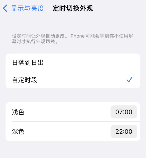 登封苹果维修分享如何让 iPhone 14 自动开启“深色”模式？ 