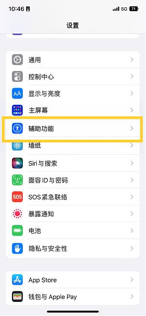 登封苹果14维修分享iPhone 14设置单手模式方法教程 