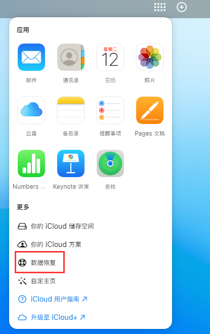 登封苹果手机维修分享iPhone 小技巧：通过苹果 iCloud 官网恢复已删除的文件 