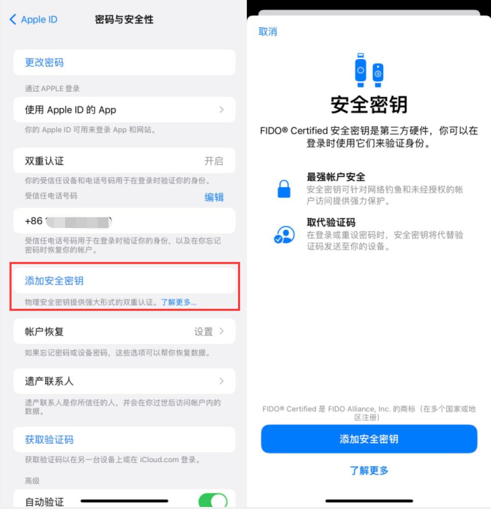 登封苹果服务网点分享物理安全密钥有什么用？iOS 16.3新增支持物理安全密钥会更安全吗？ 