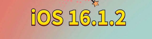 登封苹果手机维修分享iOS 16.1.2正式版更新内容及升级方法 