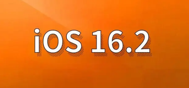 登封苹果手机维修分享哪些机型建议升级到iOS 16.2版本 