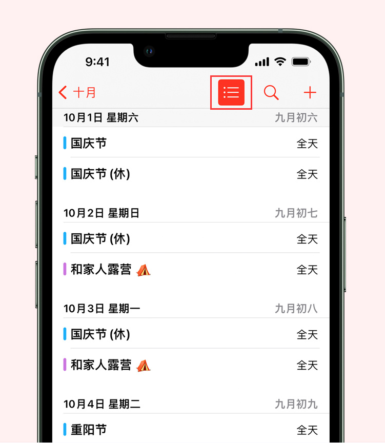 登封苹果手机维修分享如何在 iPhone 日历中查看节假日和调休时间 