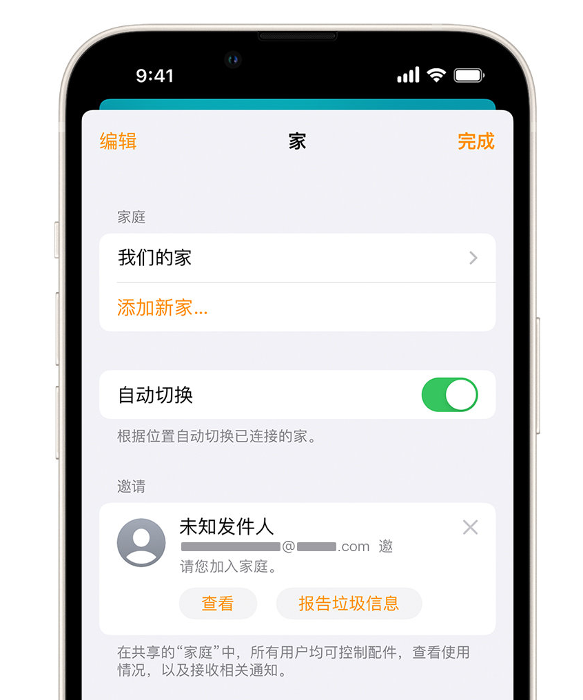 登封苹果手机维修分享iPhone 小技巧：在“家庭”应用中删除和举报垃圾邀请 