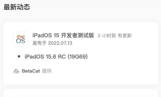 登封苹果手机维修分享苹果iOS 15.6 RC版更新建议 