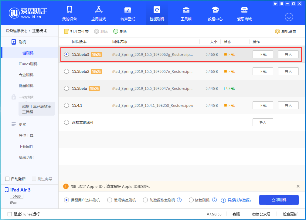 登封苹果手机维修分享iOS15.5 Beta 3更新内容及升级方法 