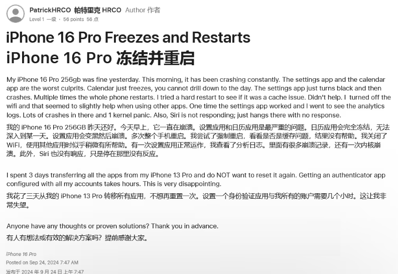 登封苹果16维修分享iPhone 16 Pro / Max 用户遇随机卡死 / 重启问题 