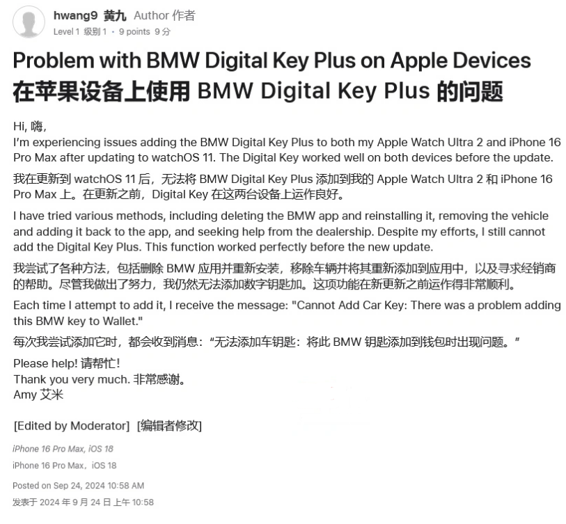 登封苹果手机维修分享iOS 18 后共享车钥匙存在问题 