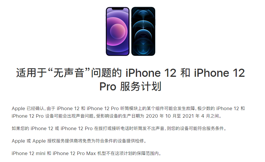 登封苹果手机维修分享iPhone 12/Pro 拨打或接听电话时无声音怎么办 