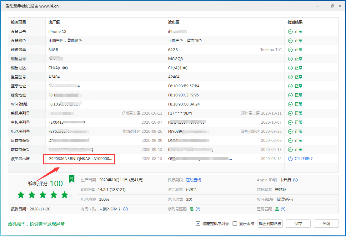 登封苹果手机维修分享iPhone12全系列屏幕变绿是什么原因造成的 