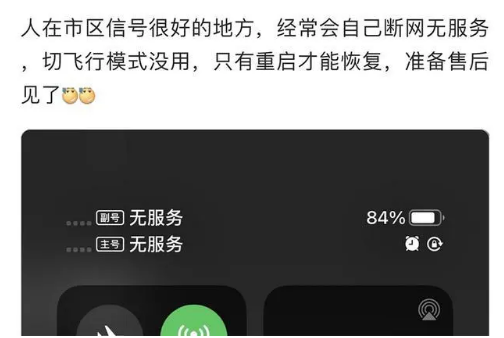 登封苹果手机维修分享iPhone12经常进入无服务状态怎么办 