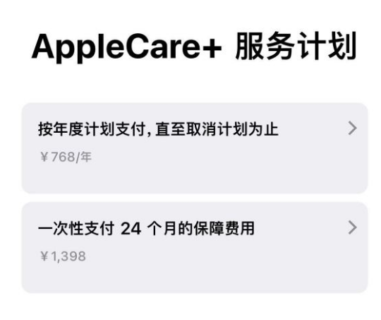 登封苹果手机维修分享Apple Care+ 服务计划年度支付和一次性支付有什么区别 