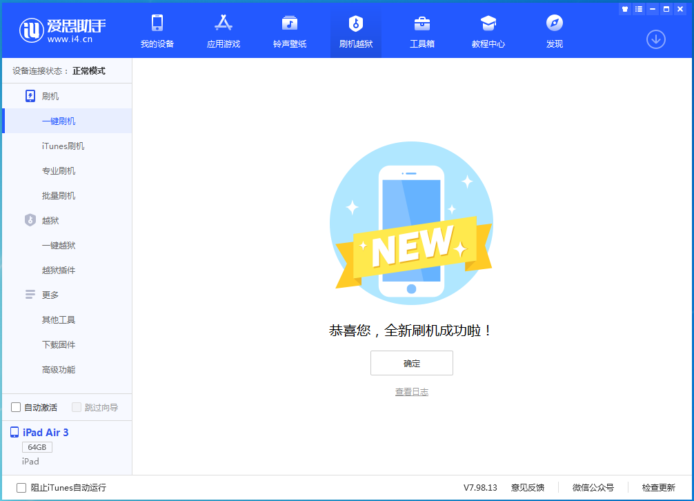 登封苹果手机维修分享iOS 13.6 测试版_iOS 13.6 测试版一键刷机教程 