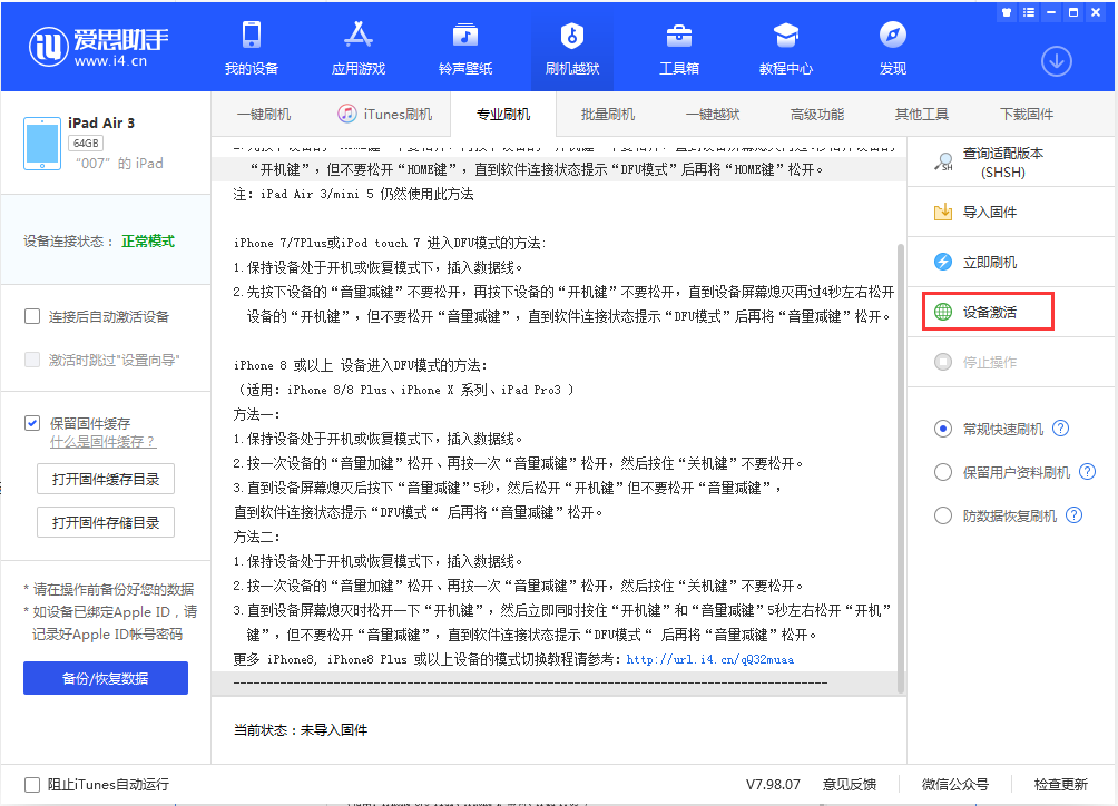 登封苹果手机维修分享iOS 13.2.3正式版_iOS 13.2.3 正式版一键刷机教程 