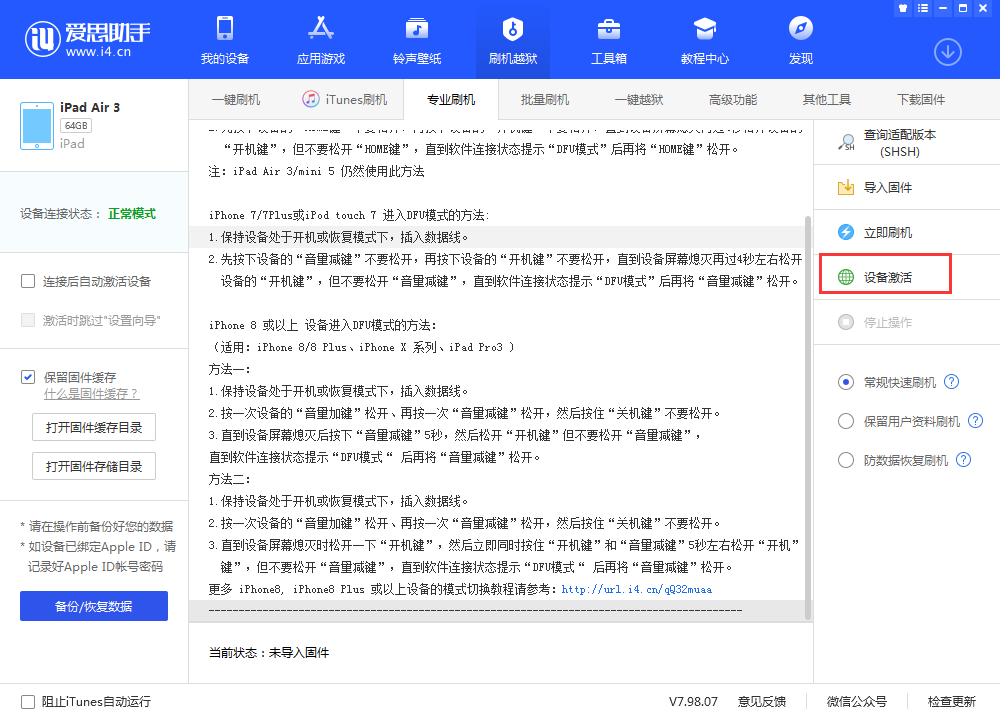 登封苹果手机维修分享iOS 13.3 测试版_iOS 13.3 测试版一键刷机教程 